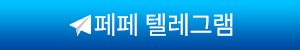 텔레그램 바로가기